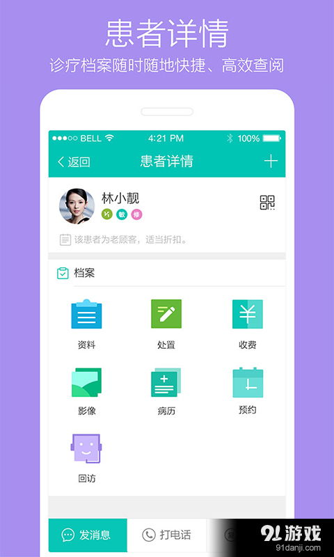 牙醫管家v3.3.4安卓版下載指南 91手游網提供便捷服務